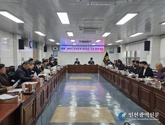 민주평통 단양군협의회, ‘화해·협력의 남북관계 재정립을 위한 정책방향‘에 대한 의견 수렴