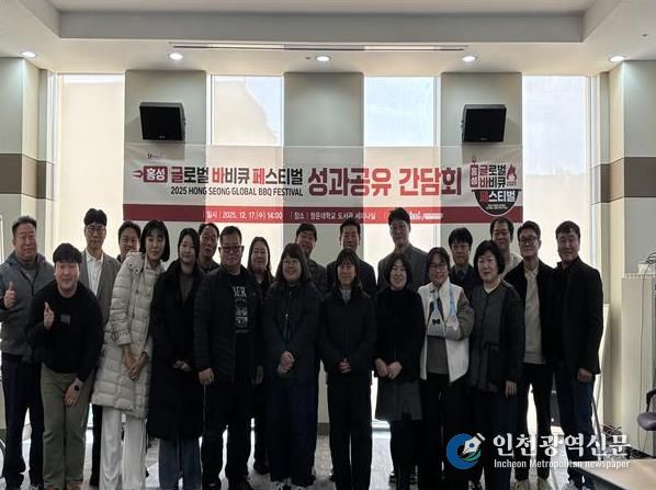 홍성글로벌바비큐페스티벌, 성과 공유 간담회 개최