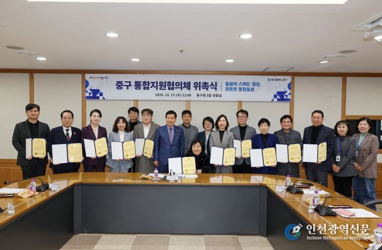 대구 중구, 제1기 통합지원협의체 출범… 통합돌봄 추진 본격화