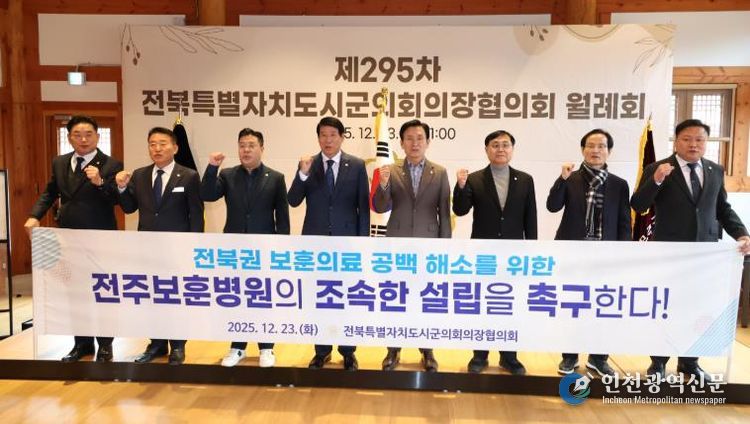 전북시군의회의장協, 전북권 보훈병원 설립 촉구