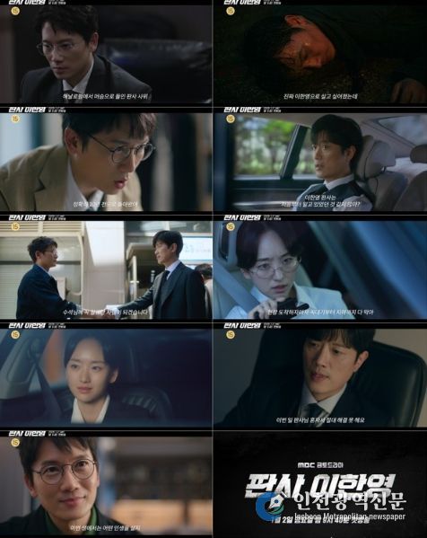 사진 제공: MBC 새 금토드라마 <판사 이한영>