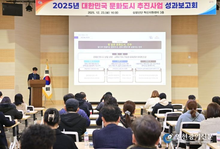 진주시, ‘대한민국 문화도시 성과·사업설명회’