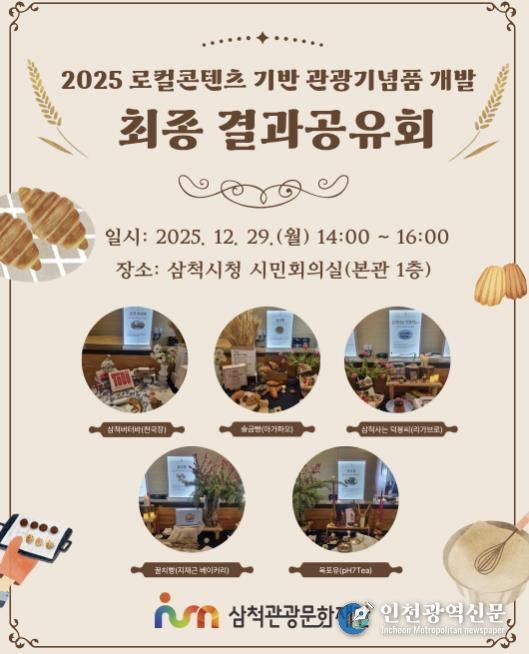 관광기념품 개발 결과공유회 개최