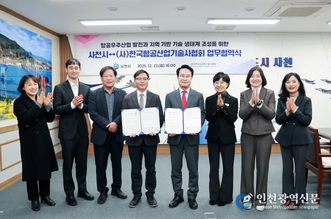 사천시–사단법인 한국항공산업기술사협회, 항공우주산업 발전과 지역 기반 기술 생태계 조성을 위한 업무협약 체결