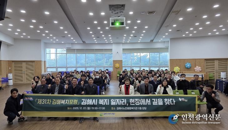 제31차 김해복지포럼 개최