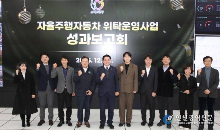 안양시, 자율주행버스 주야로 위탁운영사업 성과보고회 개최