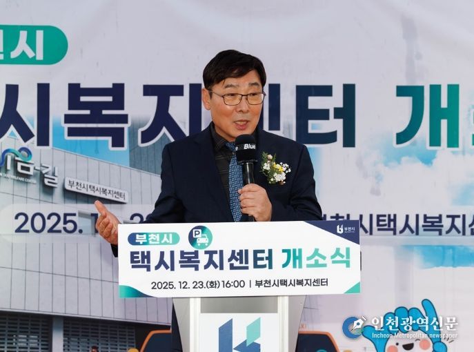 김병전 의장, 택시복지센터 개소식 참석… “교통복지 높이는 거점 되길”