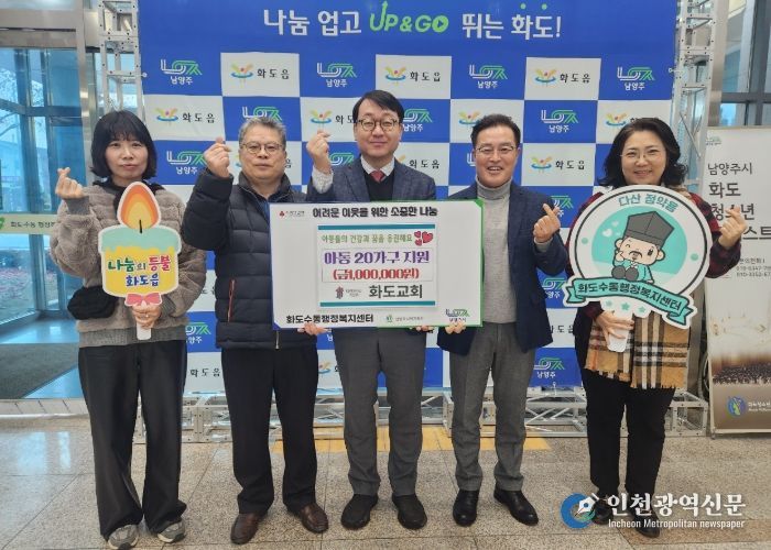 화도교회, 크리스마스 맞아 남양주 화도읍 취약계층 아동에 후원금 전달