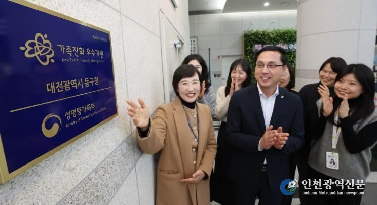 대전 동구, ‘가족친화우수기관’ 재인증 현판 교체