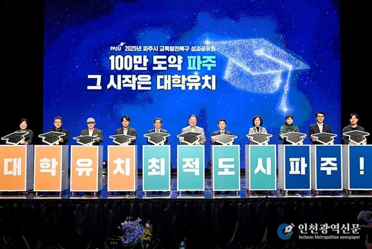파주시, 대학 유치 결의대회 개최