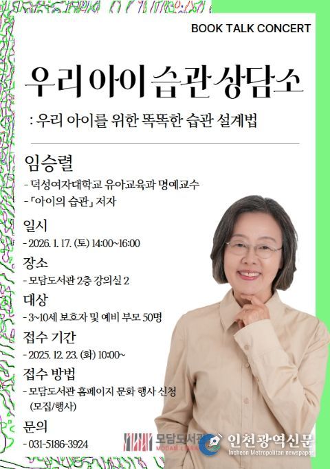 2026 부모 상담 북토크 ‘우리 아이 습관 상담소’ 포스터