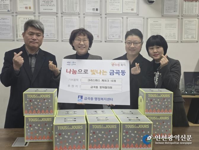 수원시 권선구 금곡동 방위협의회, 관내 아동 크리스마스 케이크 전달