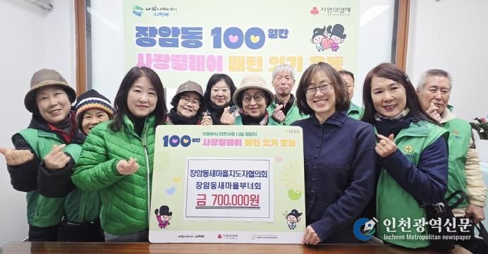 의정부시 장암동 새마을부녀회‧새마을지도자협의회, 이웃돕기 성금 70만 원 기부