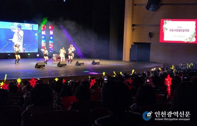 남동구 사랑나누기추진위원회, 이웃사랑 열린음악회