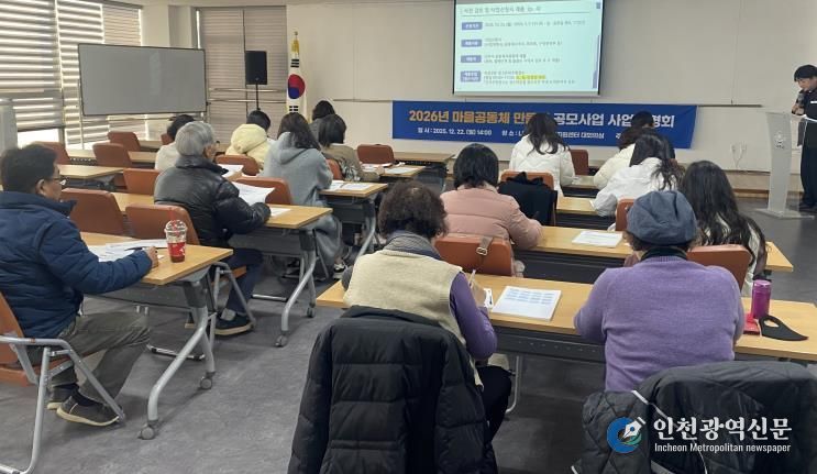 나주시가 지난 22일 ‘2026년 마을공동체 만들기 공모사업’ 설명회를 개최했다.