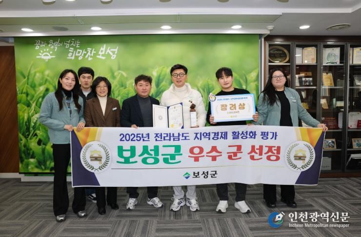 보성군은 전라남도 주관 ‘2025년 지역경제활성화 평가’에서 우수한 성적을 거두며 우수기관으로 선정됐다
