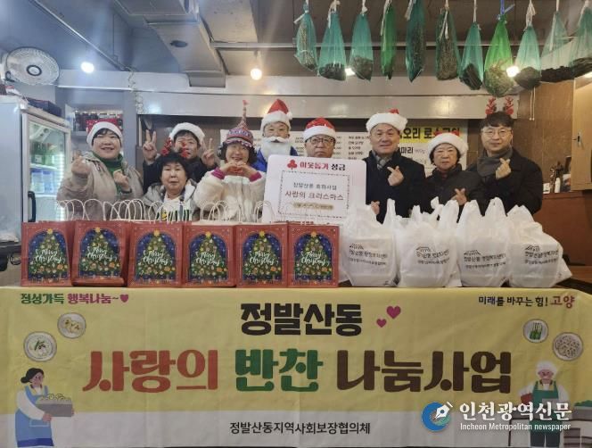 고양시 정발산동, 성탄절 맞아 어려운 이웃과 사랑을 나누다