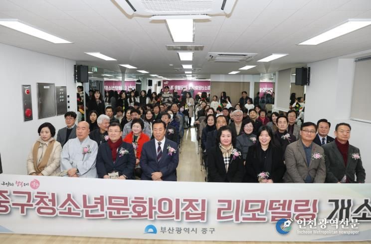 새롭게 단장한 부산 중구청소년문화의집 리모델링 개소식 개최