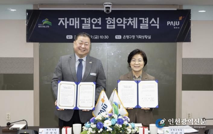 은평구와 파주시 자매결연 협약체결식 모습