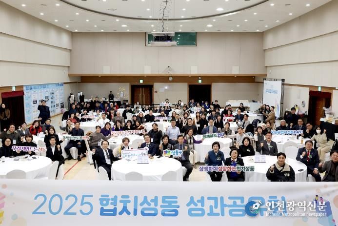 2025 협치성동 성과공유회 단체 사진