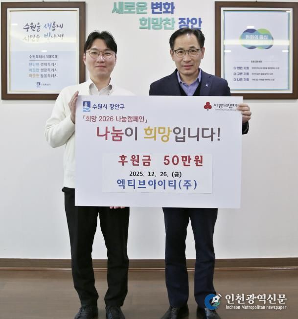 수원시 장안구, 엑티브아이티(주)로부터 기부금 50만원 전달 받아