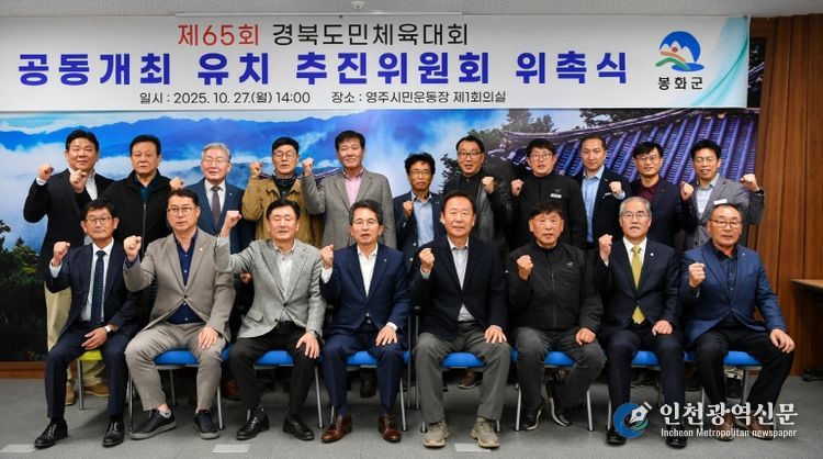 제65회 경북도민체육대회 공동개최 유치 추진위원회 위촉식 단체사진