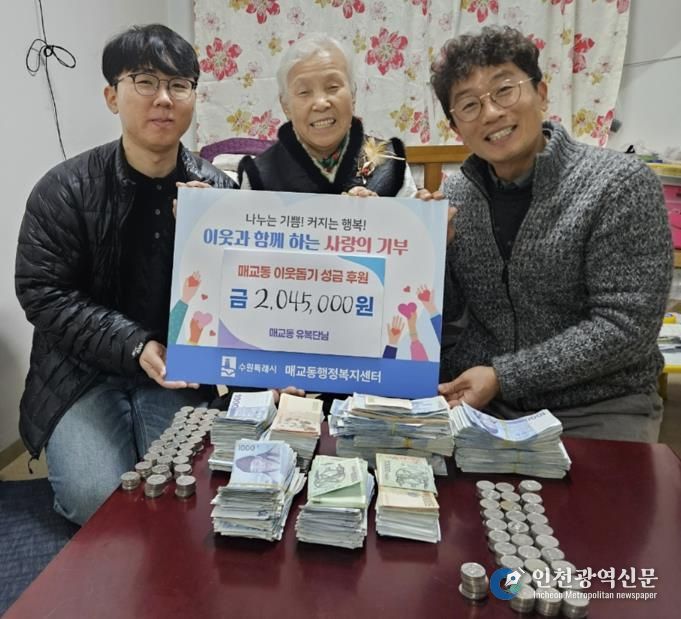 폐지수집 어르신, 수원시 팔달구 매교동에 연말 이웃나눔 후원금 전달