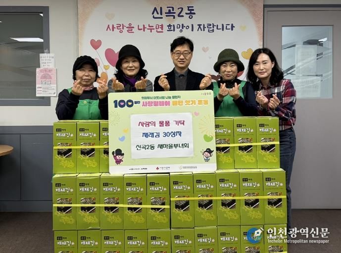의정부시 신곡2동 새마을부녀회, '100일간 사랑릴레이' 도시락김 30상자 기탁