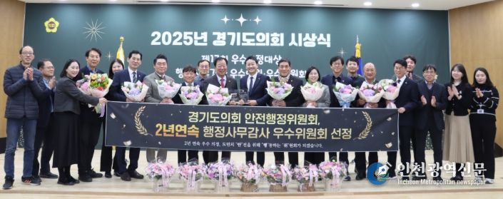 경기도의회 안전행정위원회