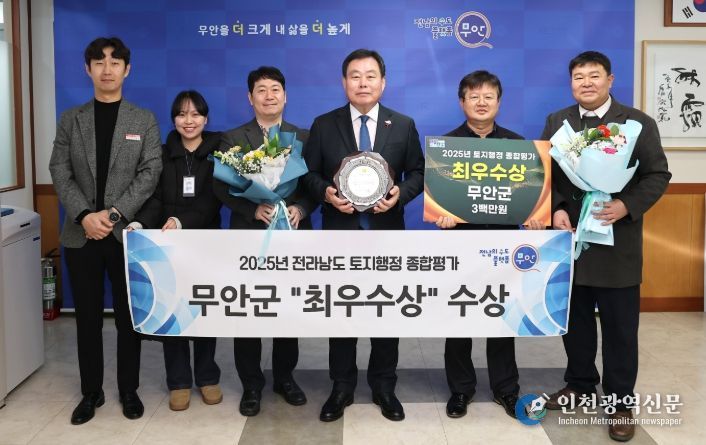 2025년 전라남도 토지행정 종합평가에서 최우수상을 수상한 무안군