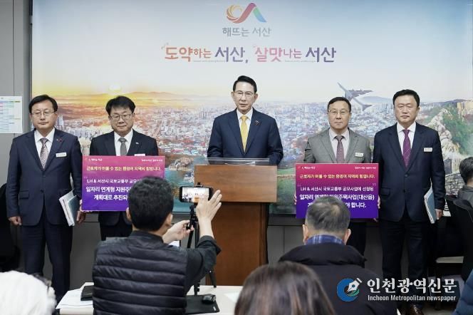 이완섭 서산시장이 29일 시청 브리핑룸에서 기자회견을 열고 일자리연계형 지원주택사업의 정상 추진을 촉구했다.