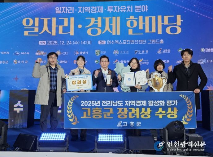 2025년 전라남도 지역경제 활성화 평가 ‘장려상’ 수상
