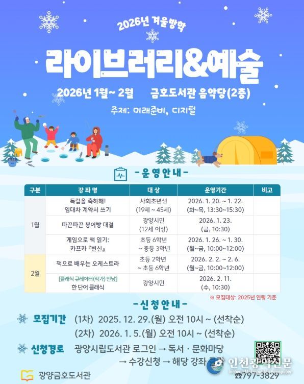 광양금호도서관, 2026년 ‘라이브러리·예술’ 강좌 수강생 모집