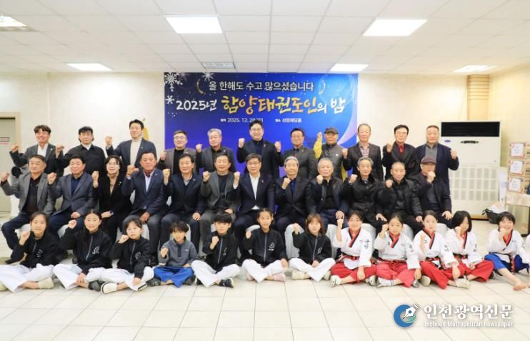함양군, 2025년 태권도인의 밤 행사 성료