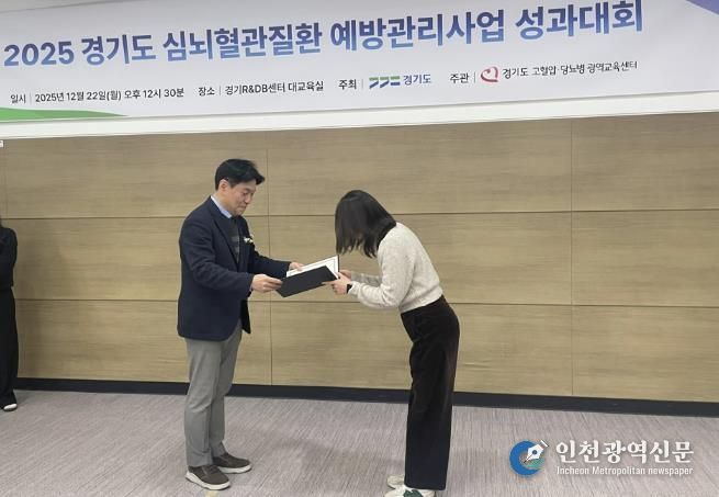 2025년 경기도 지역사회 심뇌혈관질환 예방관리 사업 도지사 표창 수상 사진