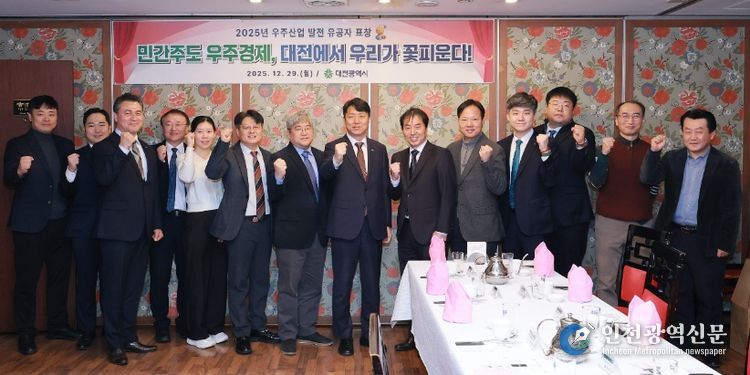 대전시, 우주산업 발전 유공자 10명 표창