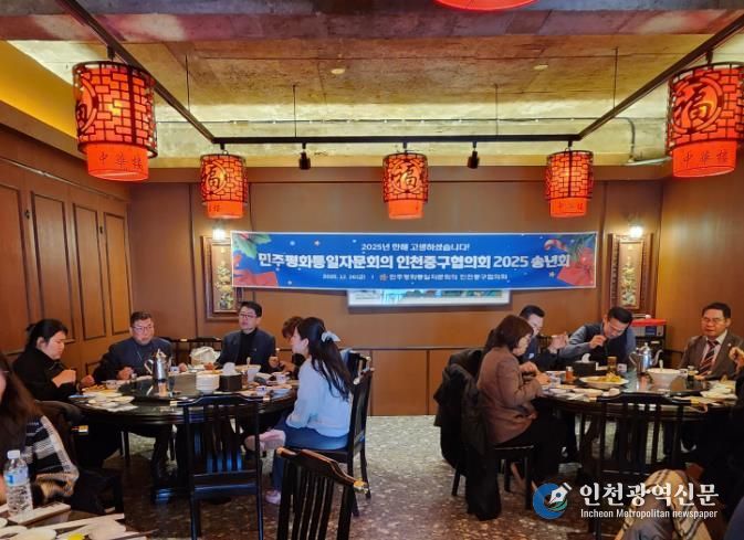 민주평통 인천중구협의회, 2025 송년회 개최