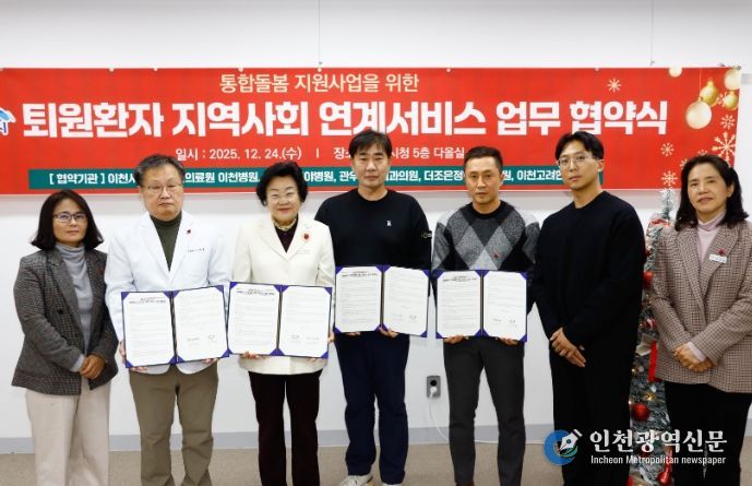이천시, 퇴원환자 지역사회 연계 업무협약 체결