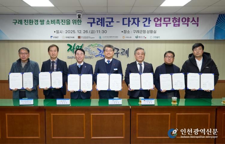 흙 살리기의 고장 구례군, 친환경 쌀 소비 촉진을 위한 다자간 업무협약 체결