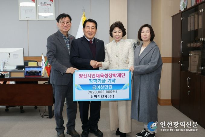 삼마이엔지(주), 인재육성 장학금 2,000만원 기탁