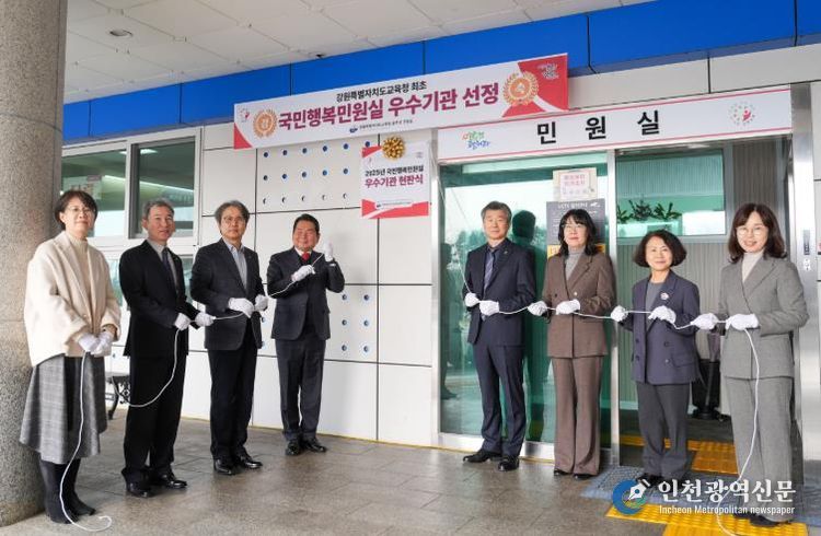 강원특별자치도교육청, ‘2025년 국민행복민원실 신규 인증 현판식’ 개최 및 시상금 전액 기부