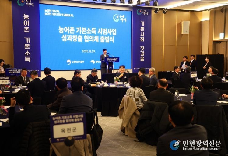 농어촌 기본소득 시범사업 성과창출 협의체 출범식