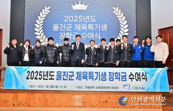 한울본부, 울진군 체육꿈나무 육성을 위한 장학금 전달