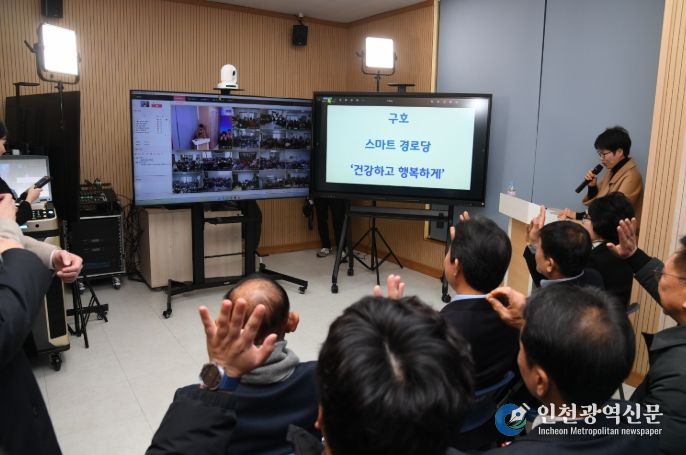 스마트 은빛쉼터 개소식