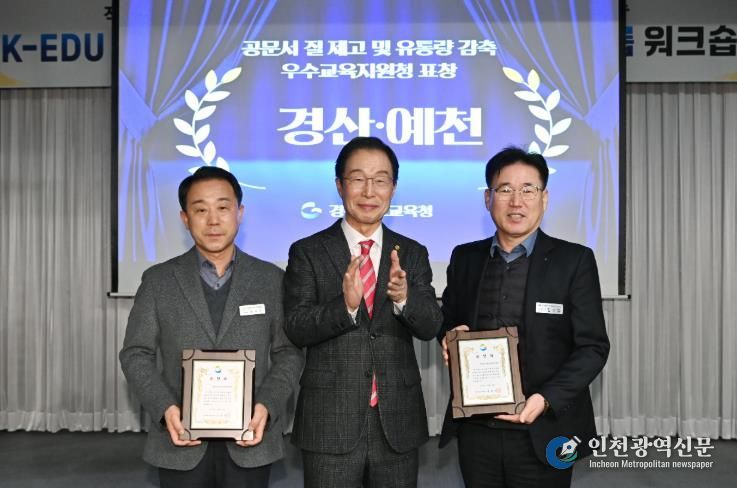 경북교육청, 학교 발송 공문서 감축․질 개선 우수교육지원청 선정