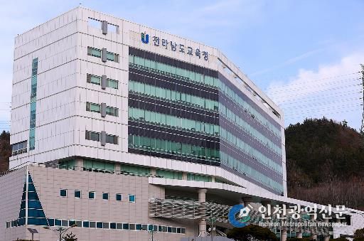 전라남도교육청