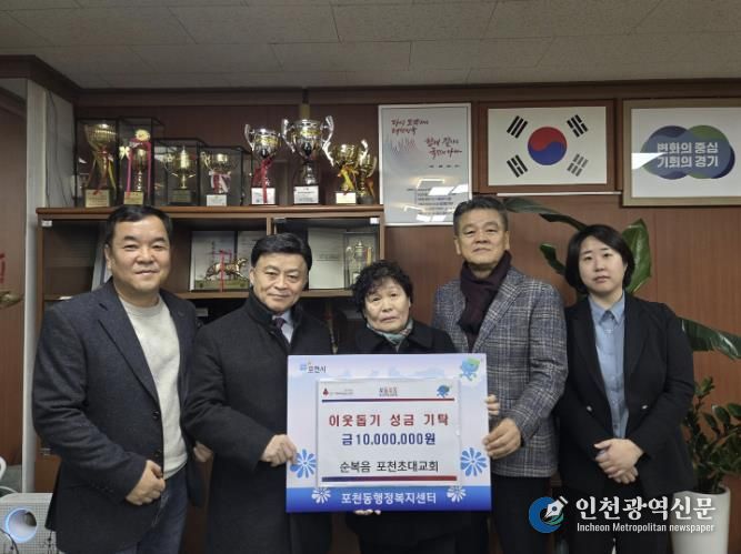 순복음 포천초대교회, 이웃돕기 성금 1,000만 원 기탁