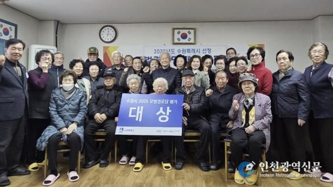 수원시 장안구 조원1동 주공뉴타운 2단지 경로당, 모범경로당 대상 현판식