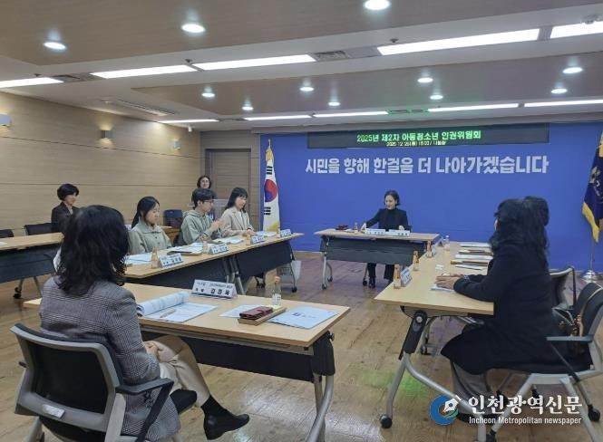 ‘2025년 제2차 부천시 아동·청소년 인권위원회’ 진행 모습