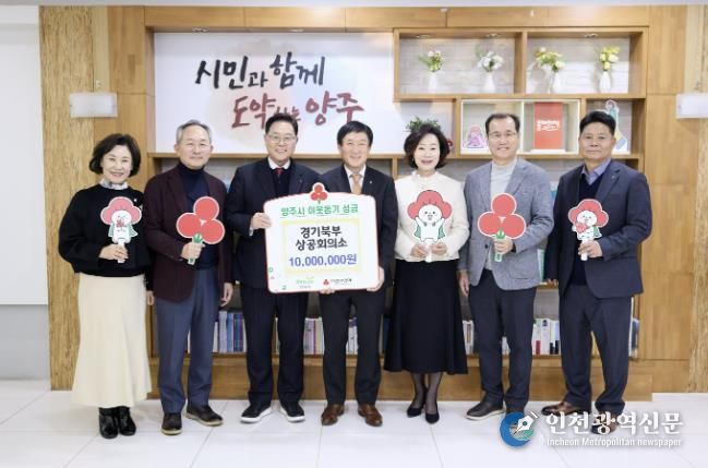 경기북부상공회의소, 양주시에 이웃돕기 성금 기탁